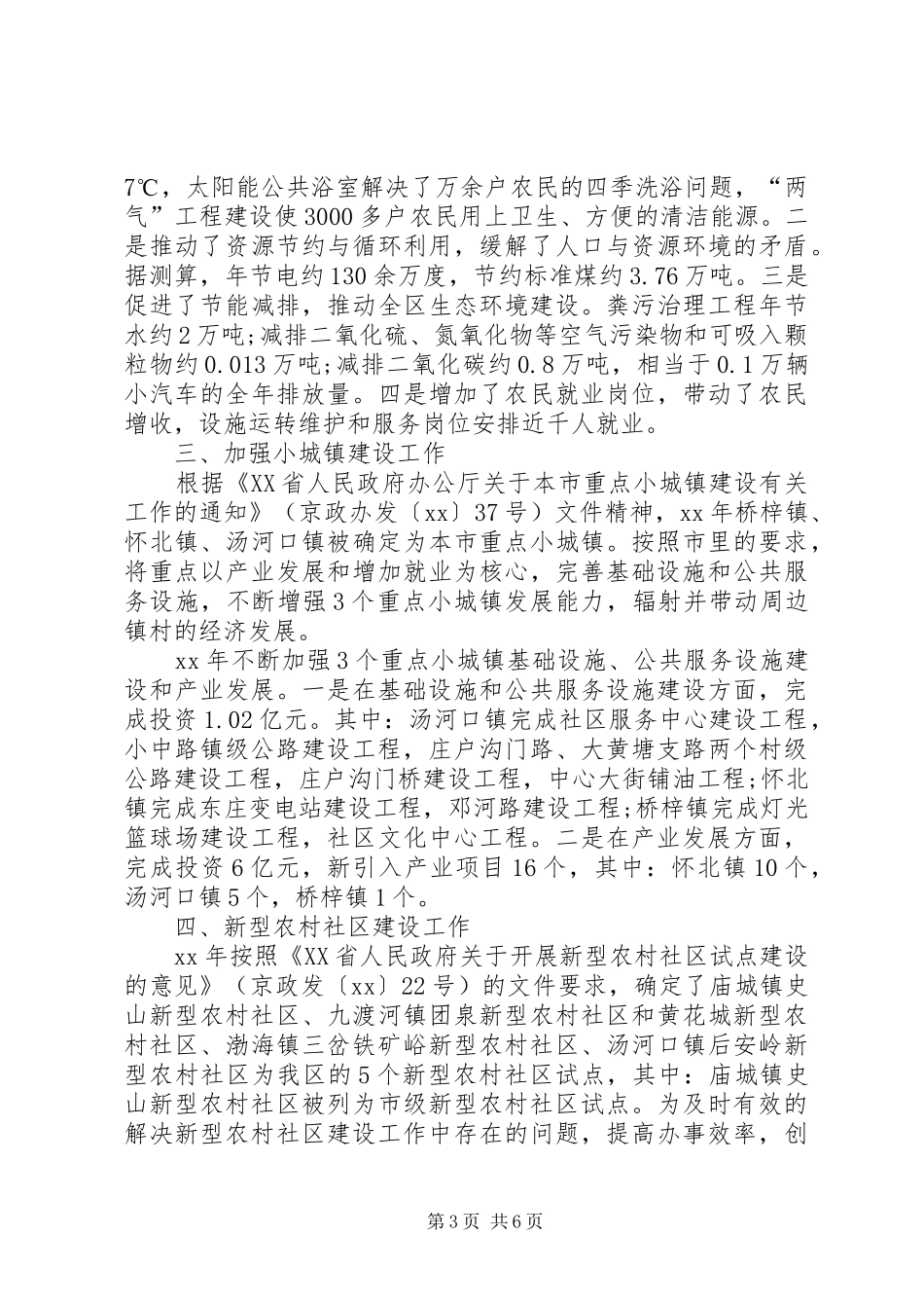 关于新农村建设办公室的工作总结_第3页
