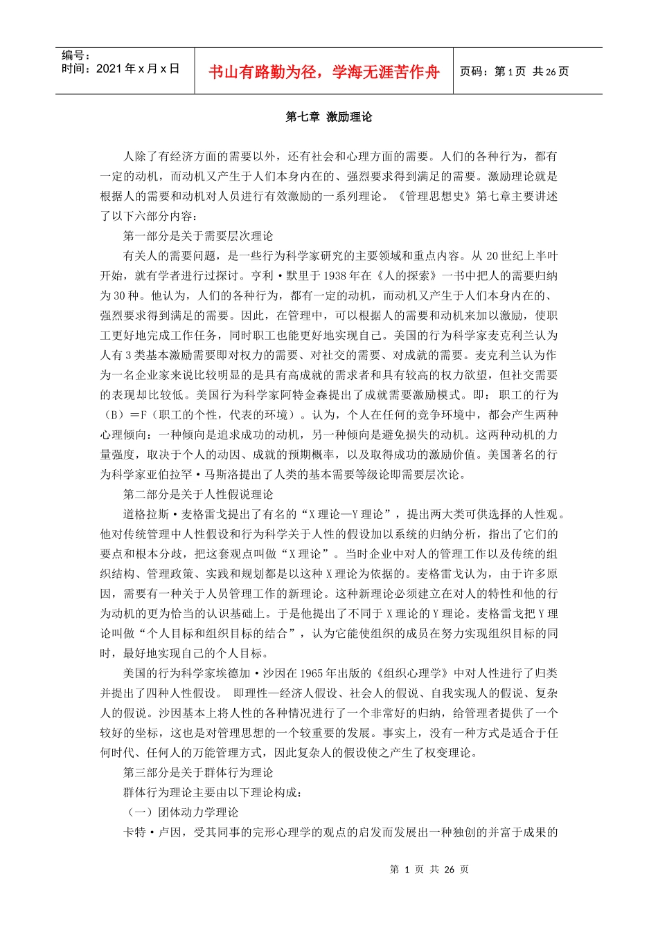 激励理论(1)_第1页