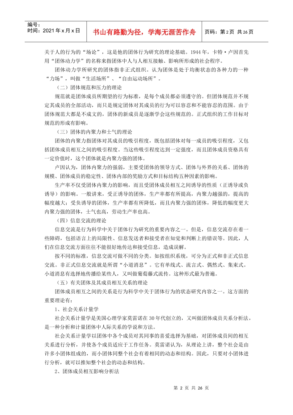 激励理论(1)_第2页