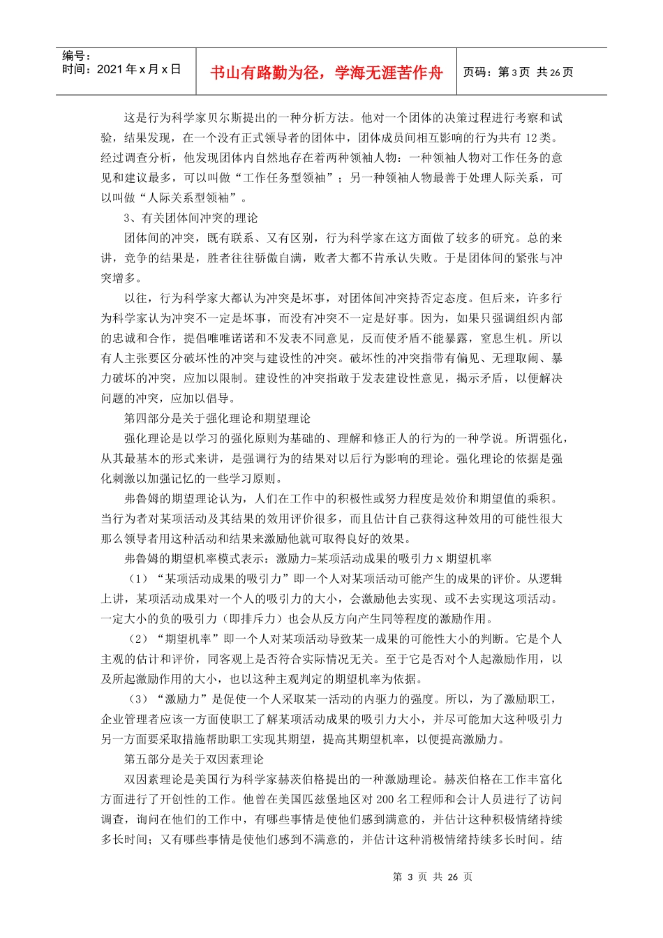 激励理论(1)_第3页