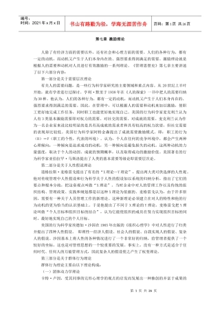 激励理论(1)