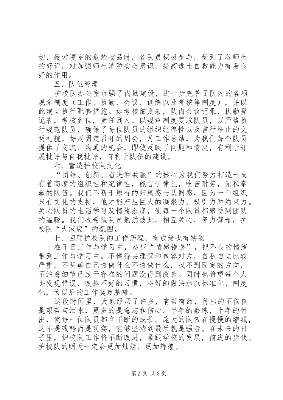 护校队工作总结_第2页
