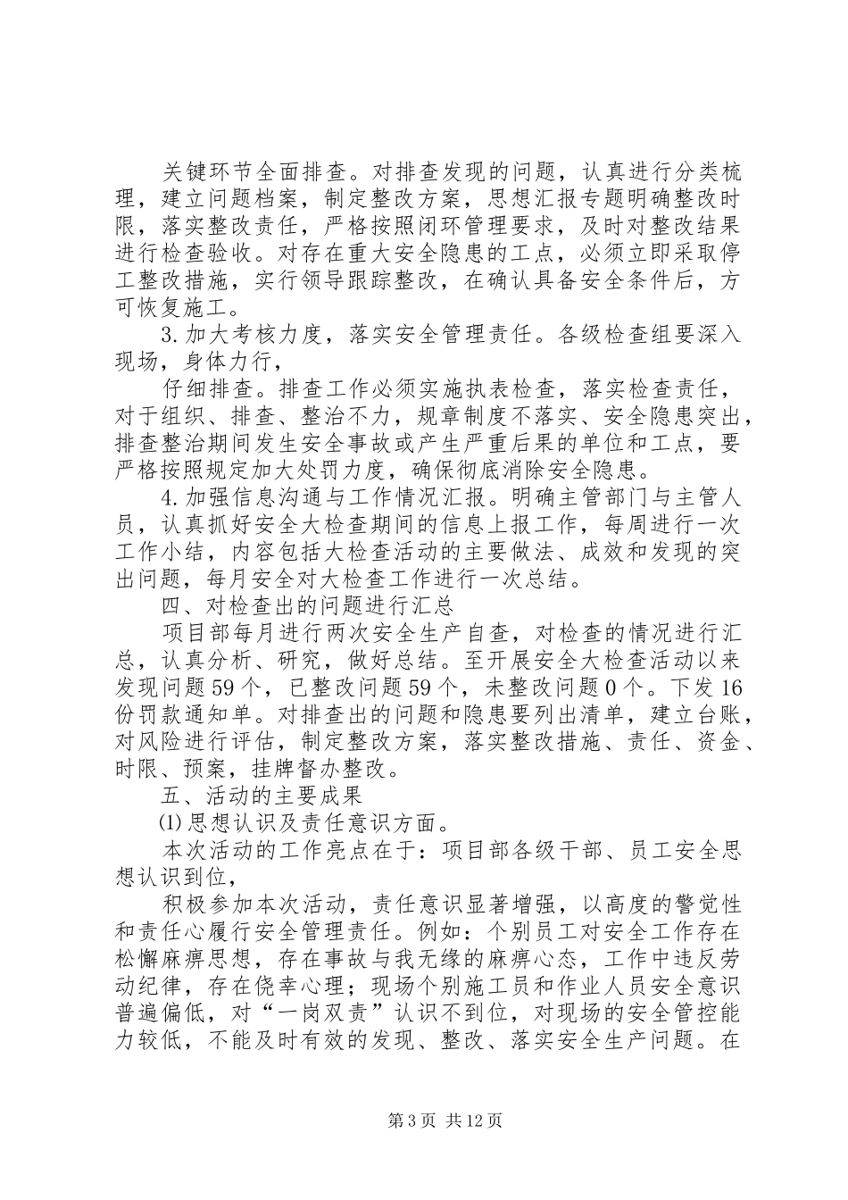 城中村安全整治总结_第3页