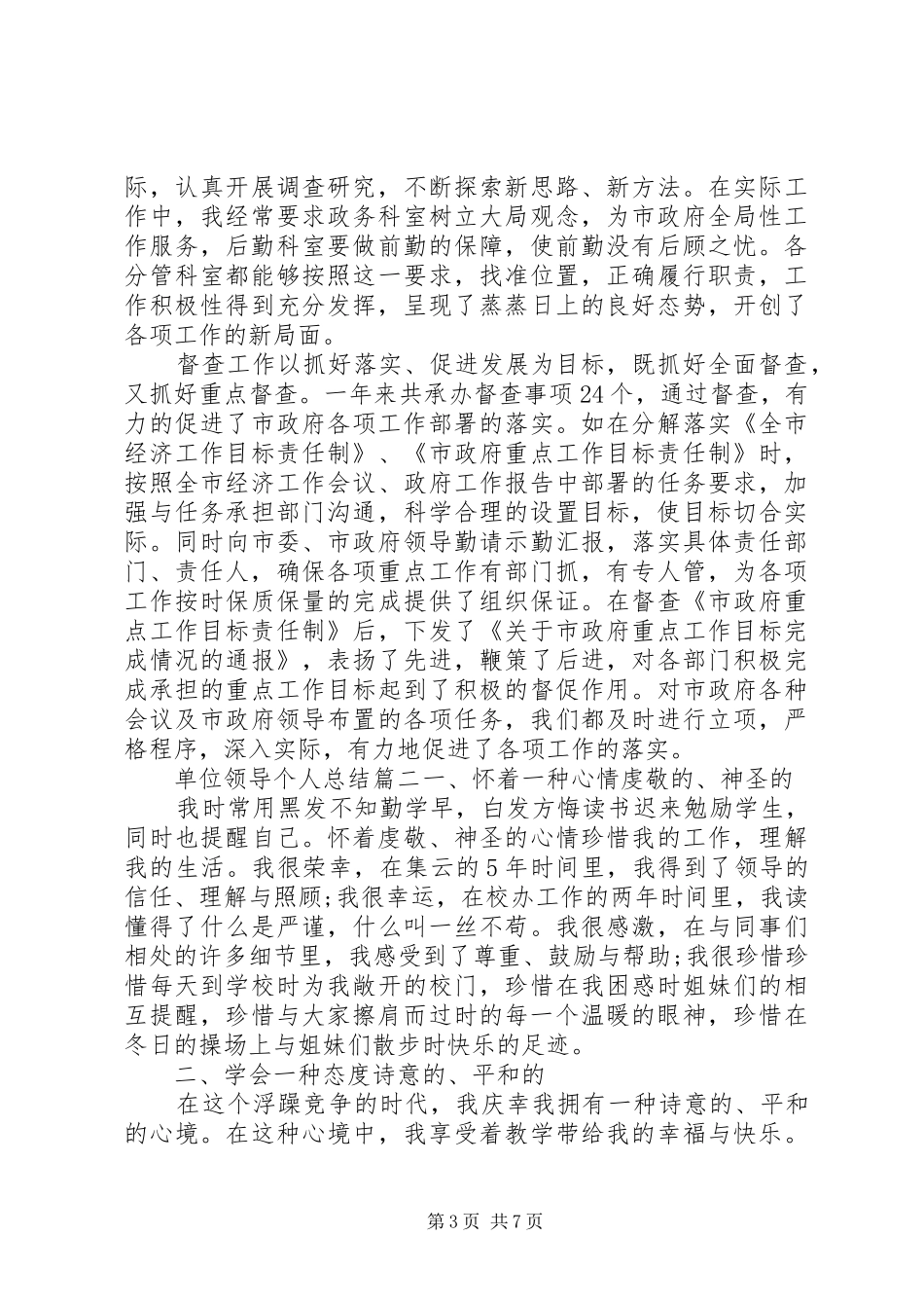 单位领导个人总结_第3页