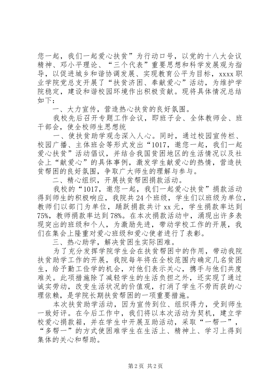 扶贫日捐款活动总结_第2页