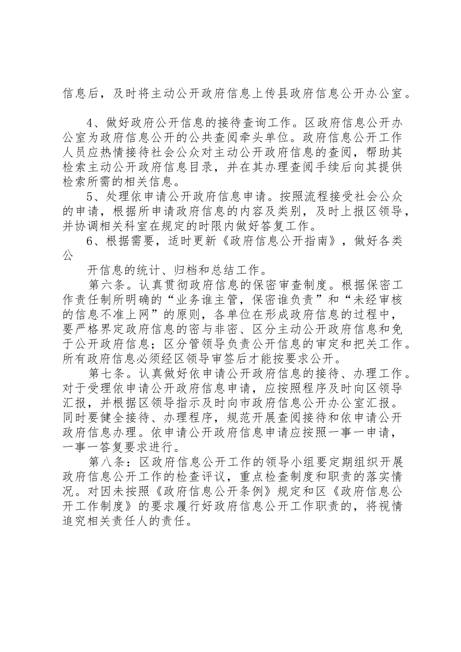 信息公开工作管理规章制度_第2页