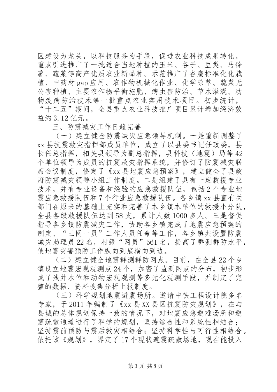 关于乡镇科技局十二五重点工作总结范文_第3页