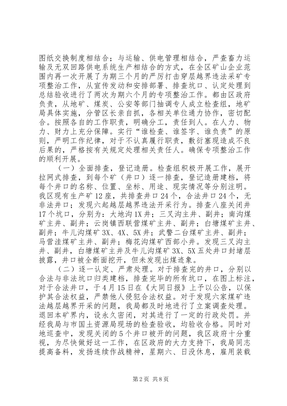 地矿局工作总结_第2页