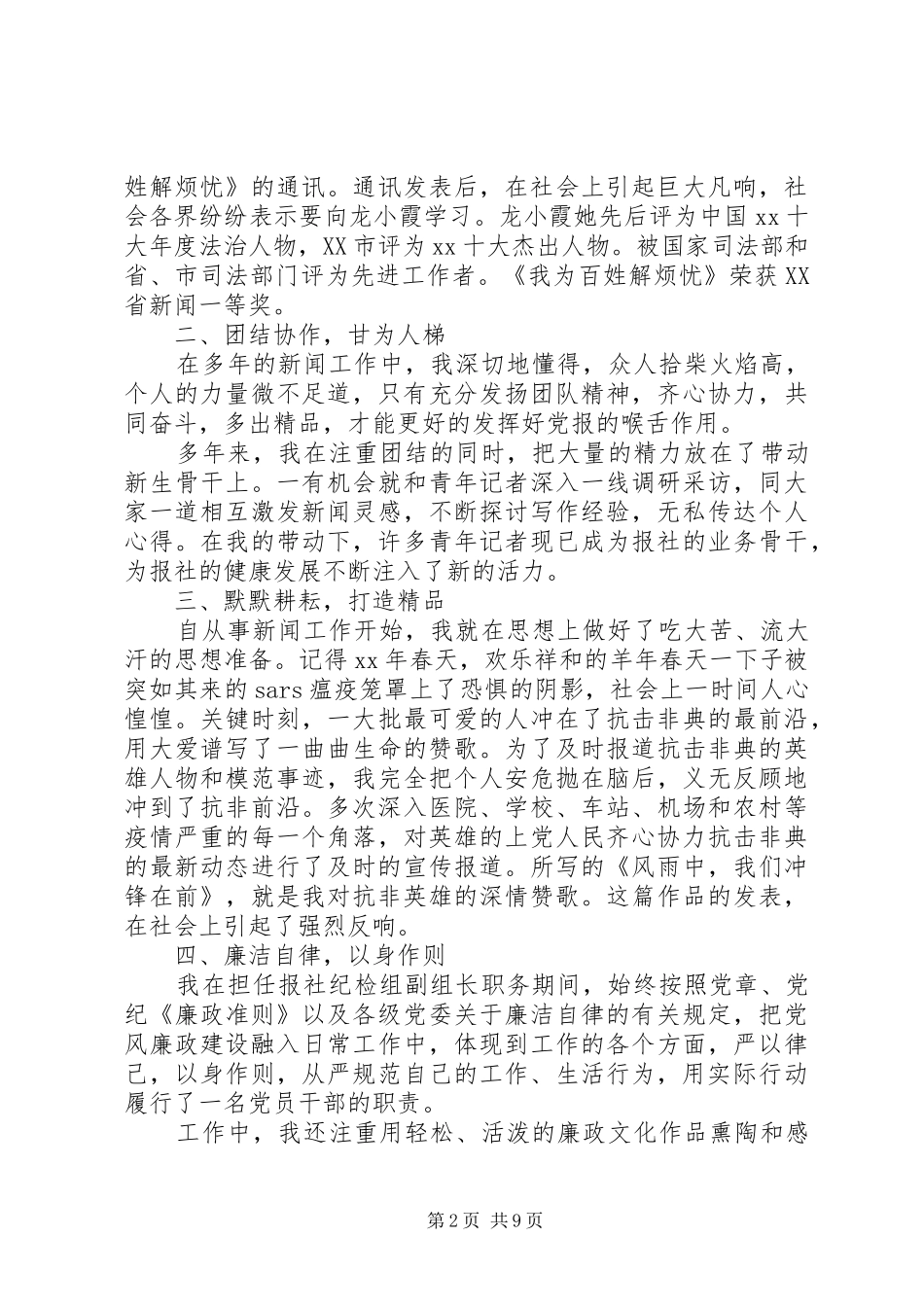 报社干部个人工作总结(精选多篇)_第2页