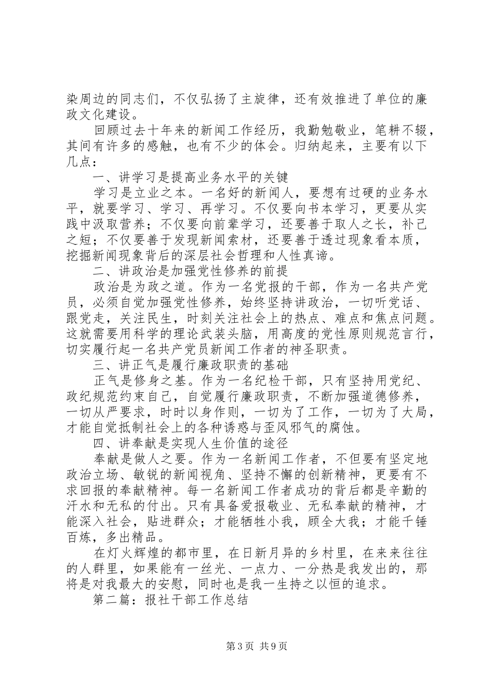 报社干部个人工作总结(精选多篇)_第3页