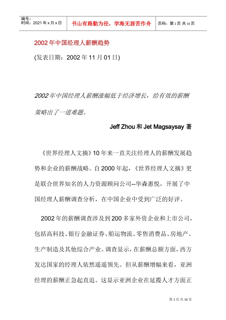 某某年中国经理人薪酬趋势_第1页