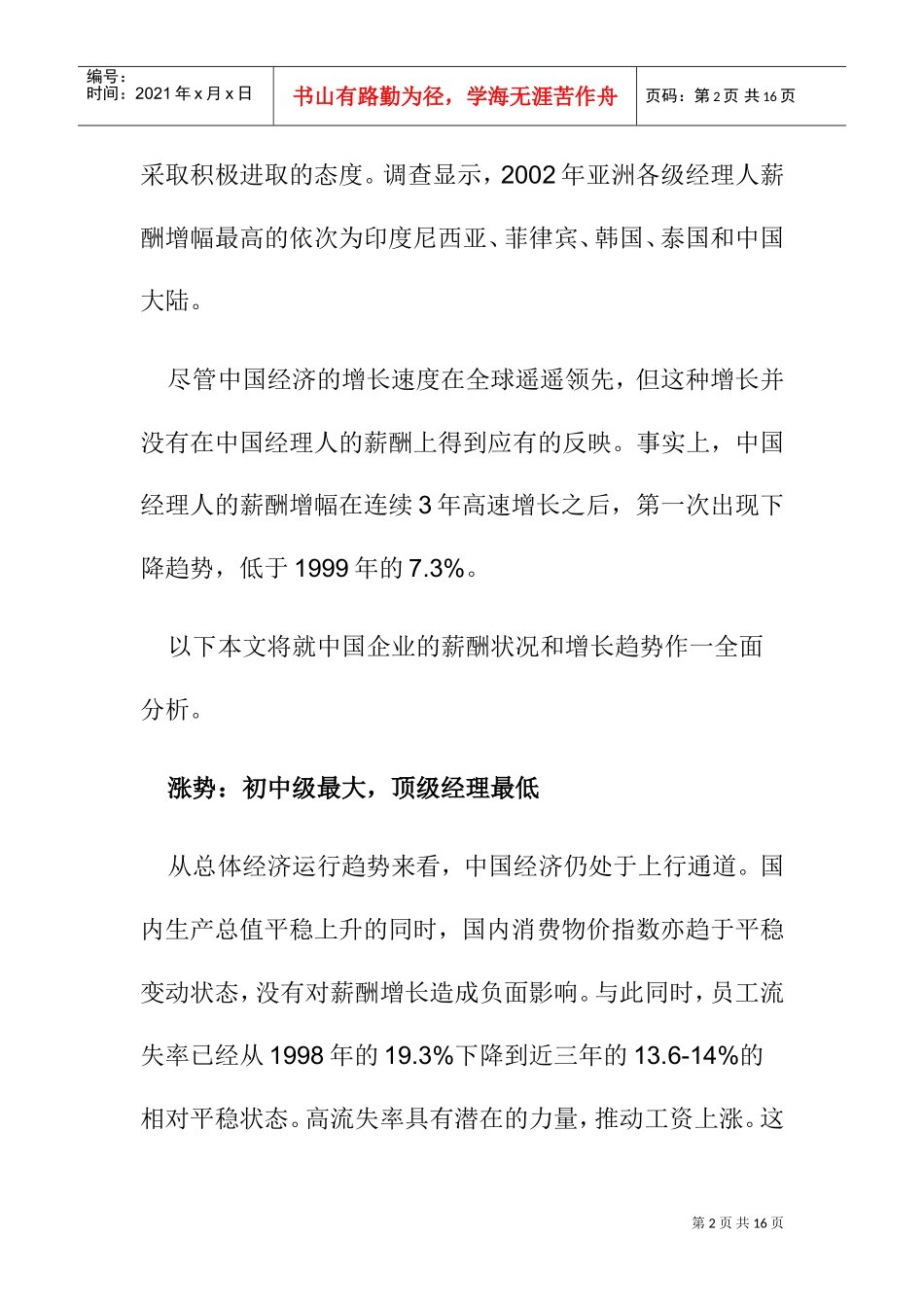 某某年中国经理人薪酬趋势_第2页