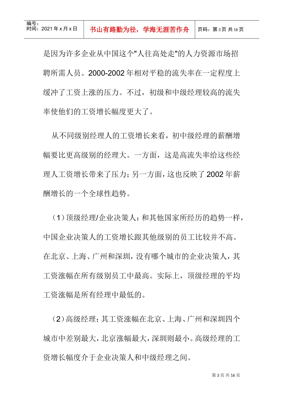 某某年中国经理人薪酬趋势_第3页