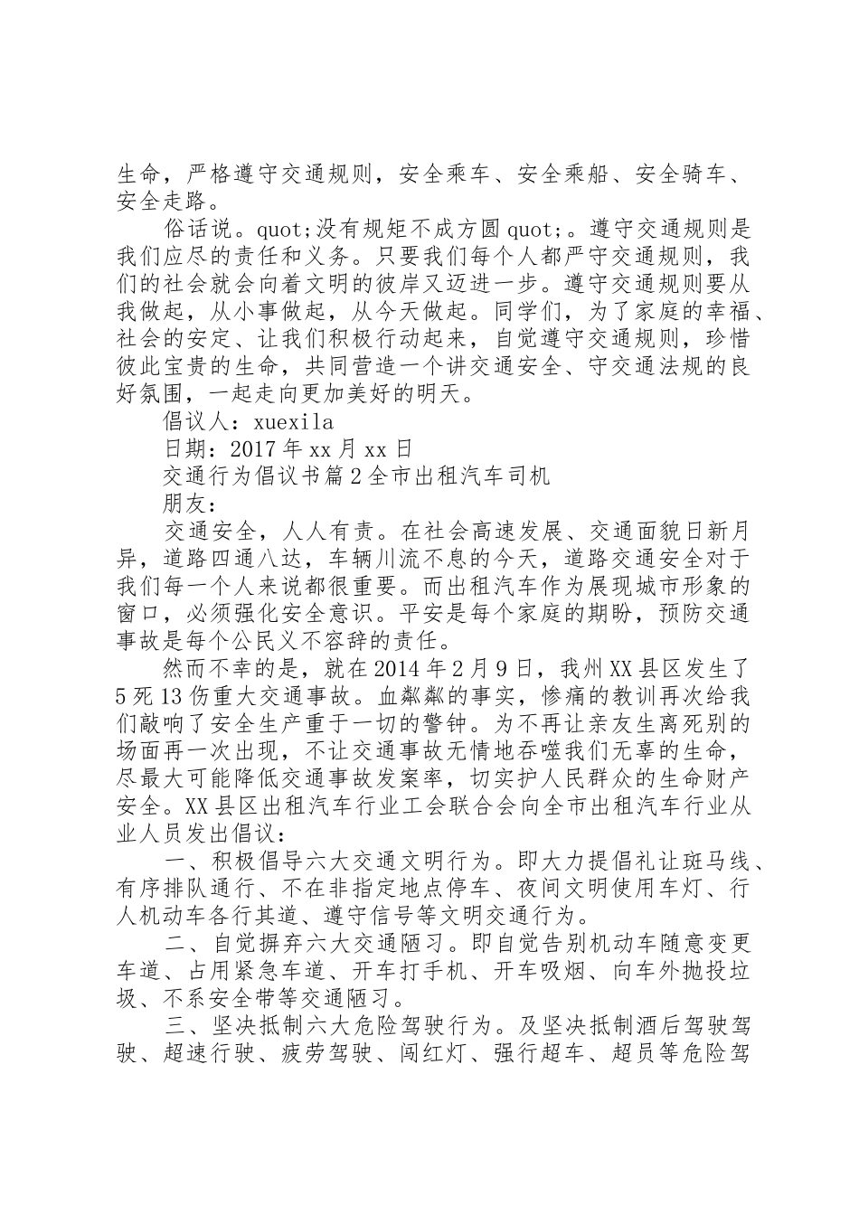 交通行为倡议书范文_第2页