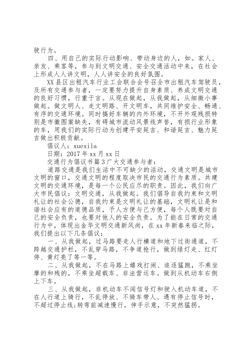 交通行为倡议书范文_第3页