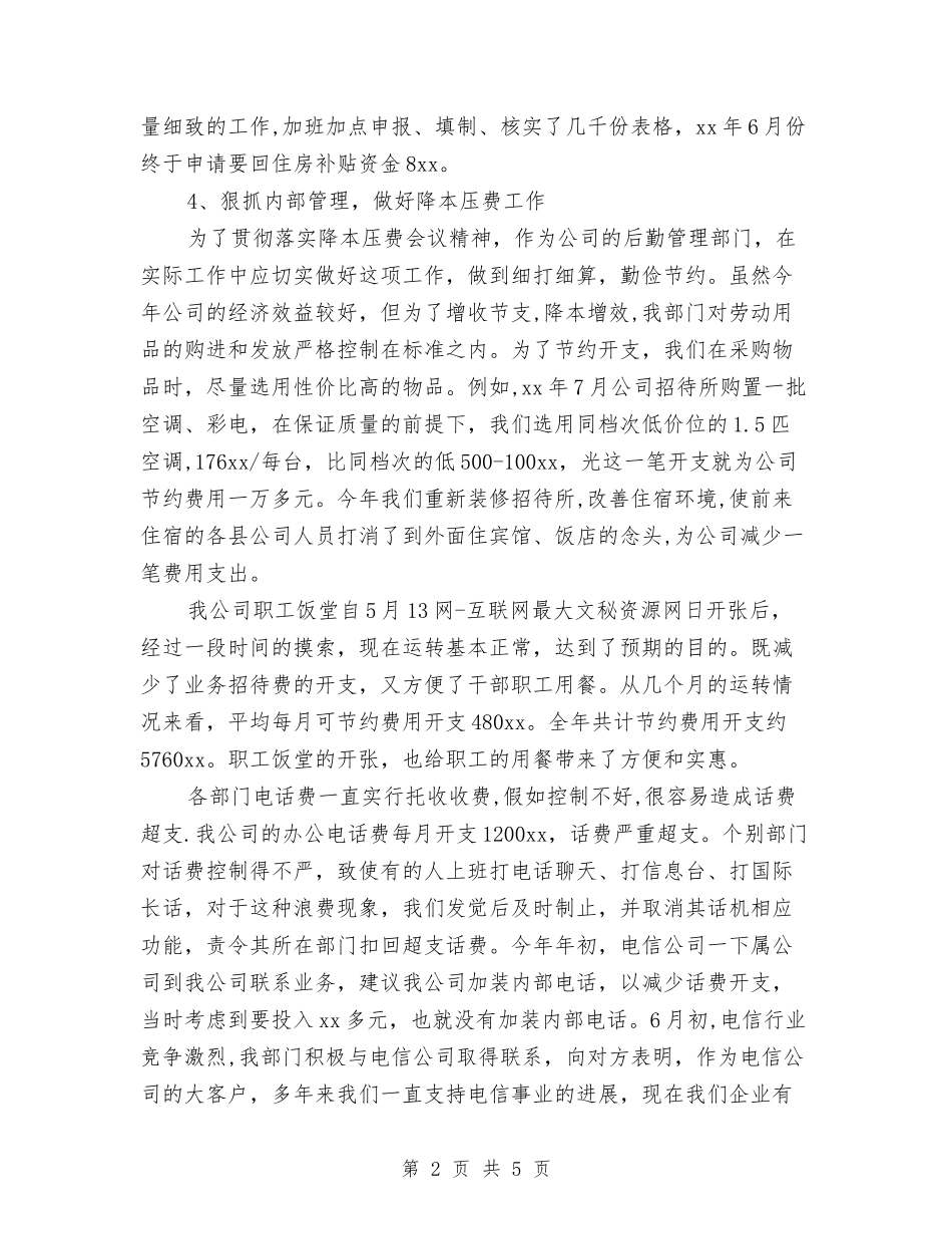 2024年终公司后勤管理工作总结与2024年终公司财务审计工作总结汇编_第2页