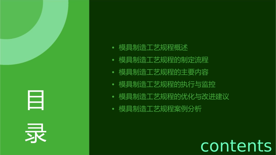 模具制造工艺规程的编制课件_第2页