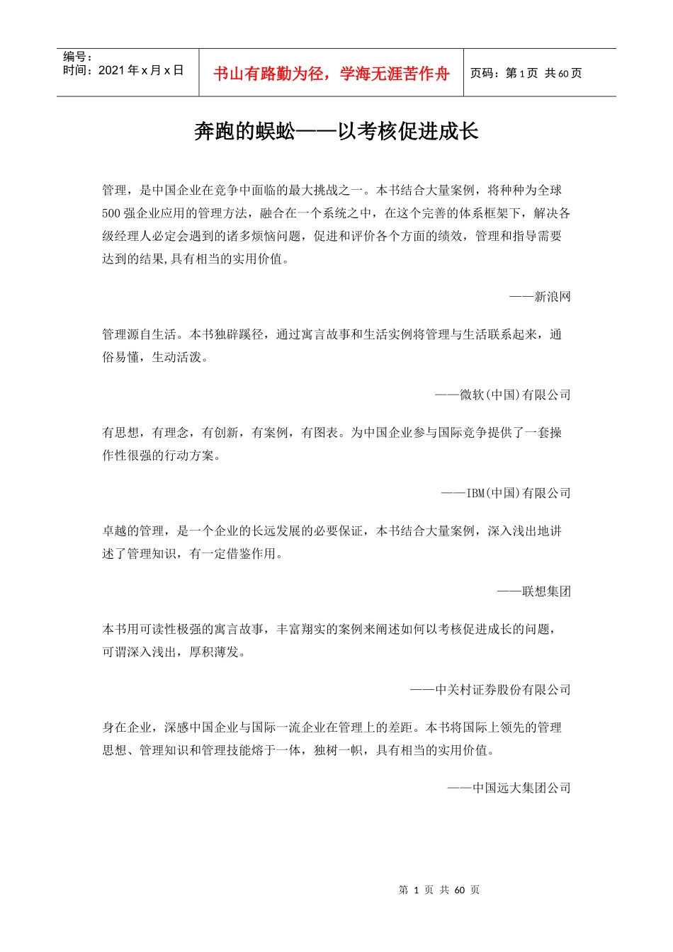 绩效管理寓言-奔跑的蜈蚣_第1页