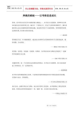 绩效管理寓言-奔跑的蜈蚣