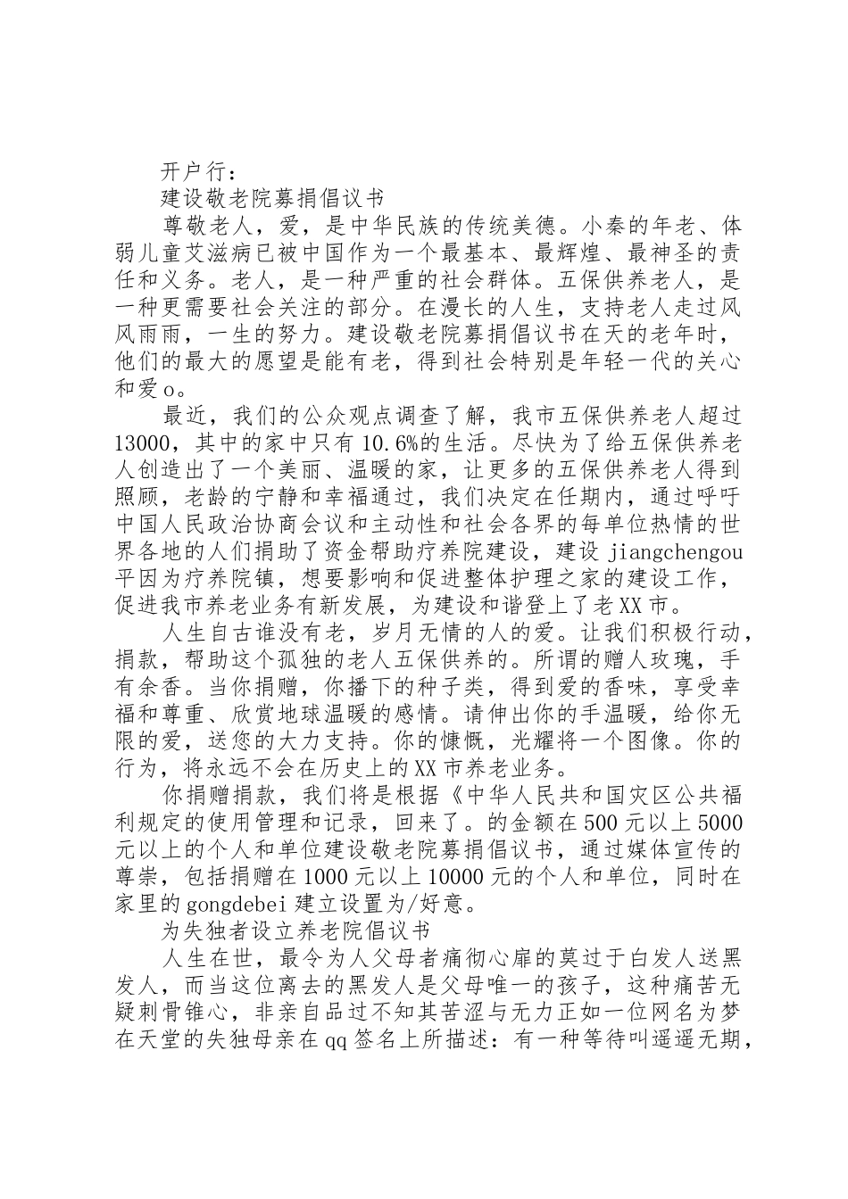 敬老院捐款倡议书范文 (2)_第2页