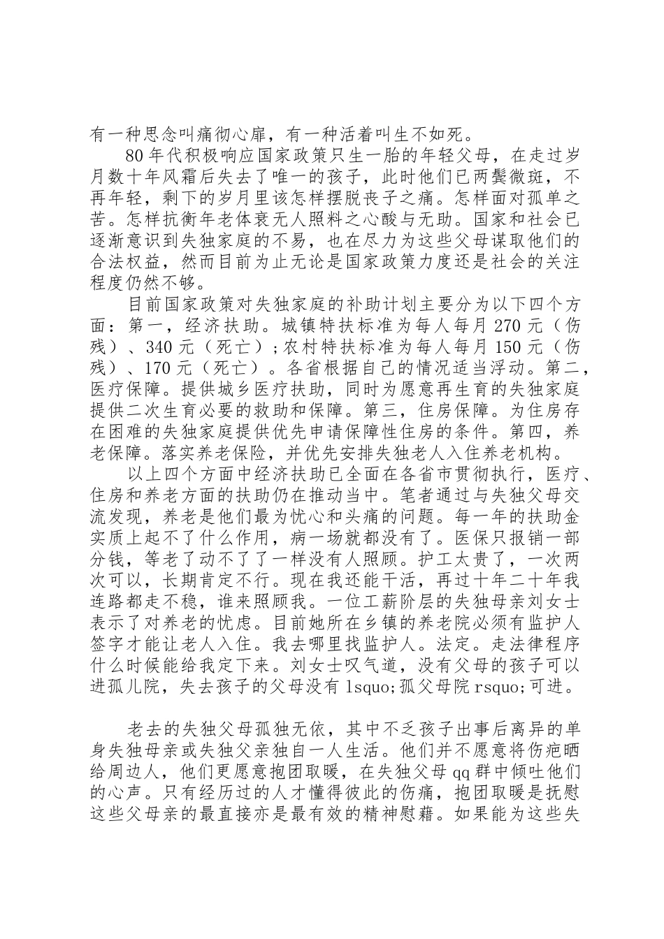 敬老院捐款倡议书范文 (2)_第3页