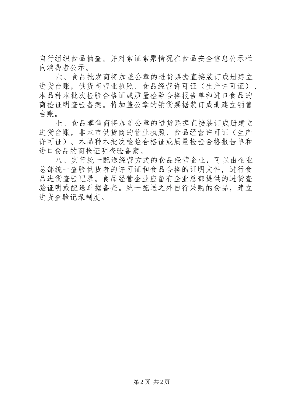进货查验和查验记录规章制度 _第2页