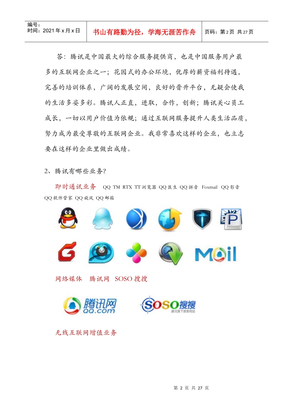 某科技笔面试自己总结_第2页