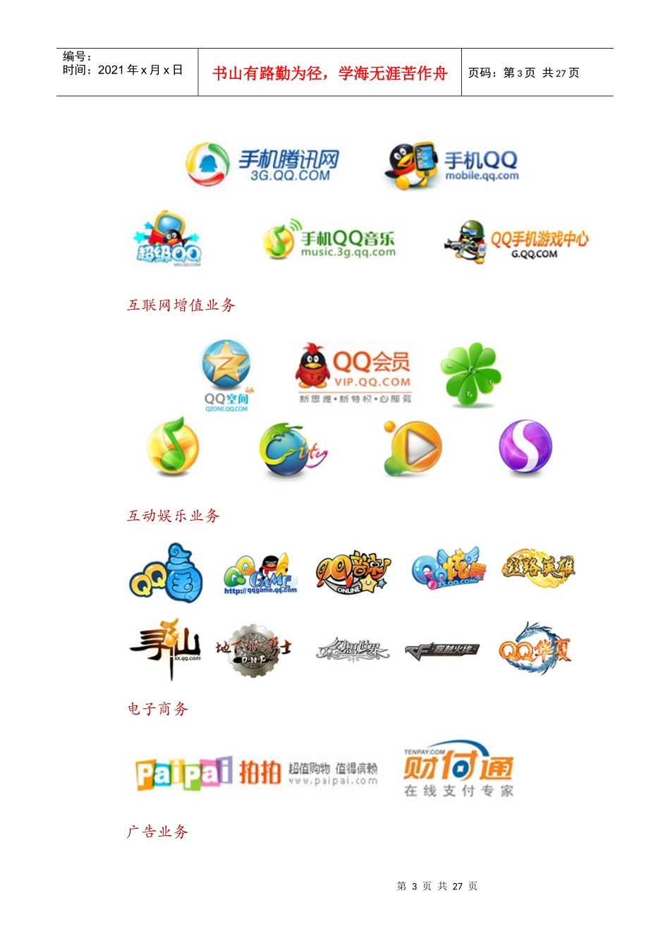 某科技笔面试自己总结_第3页