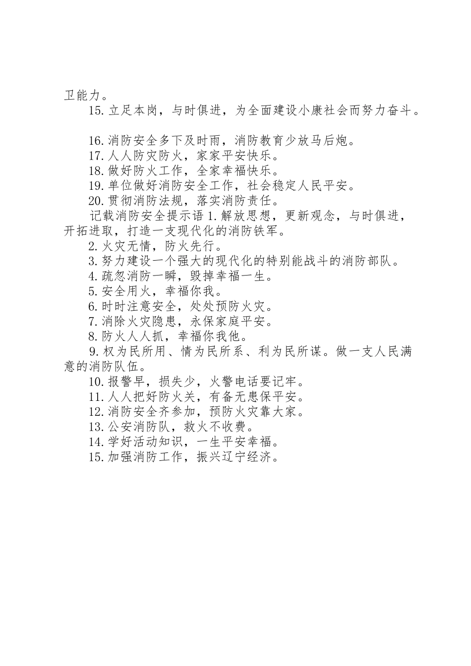 记载消防安全标语集锦_第2页