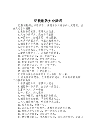 记载消防安全标语集锦
