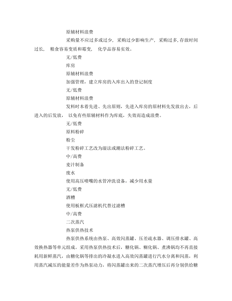 《安全管理资料》之啤酒行业清洁生产方案 _第2页