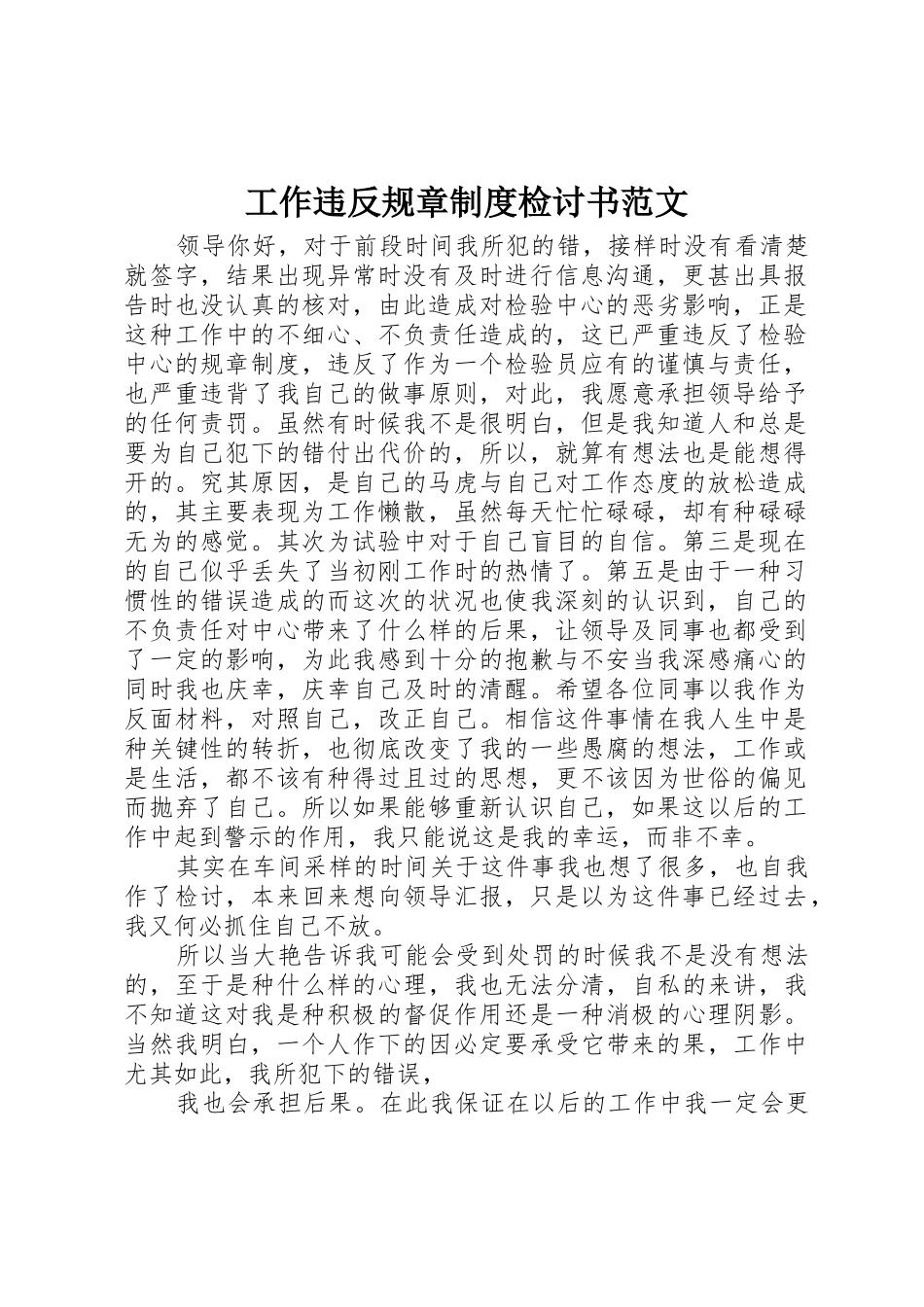 工作违反规章规章制度检讨书范文_第1页