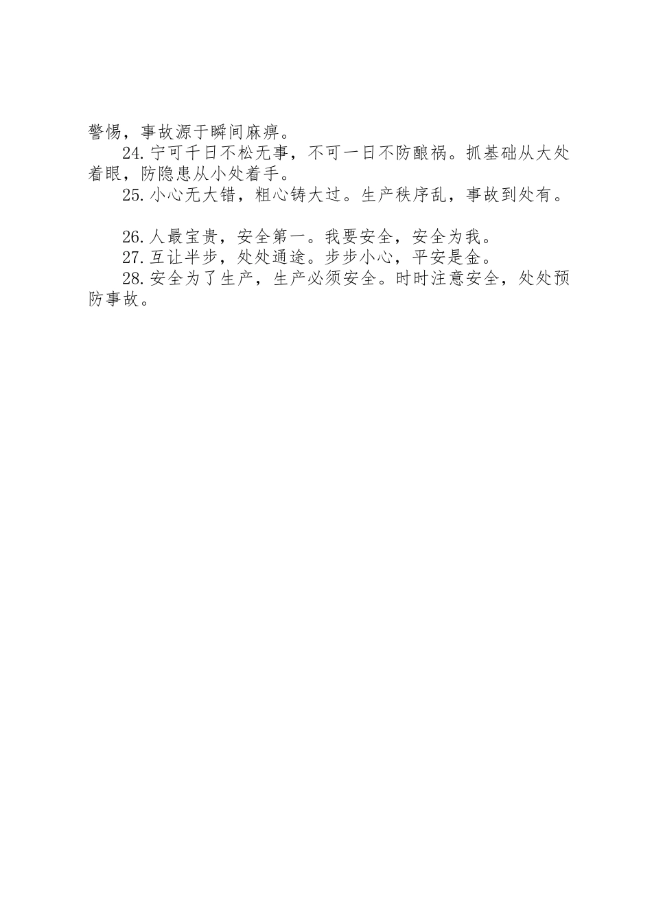 公路安全标语集锦警句_第2页