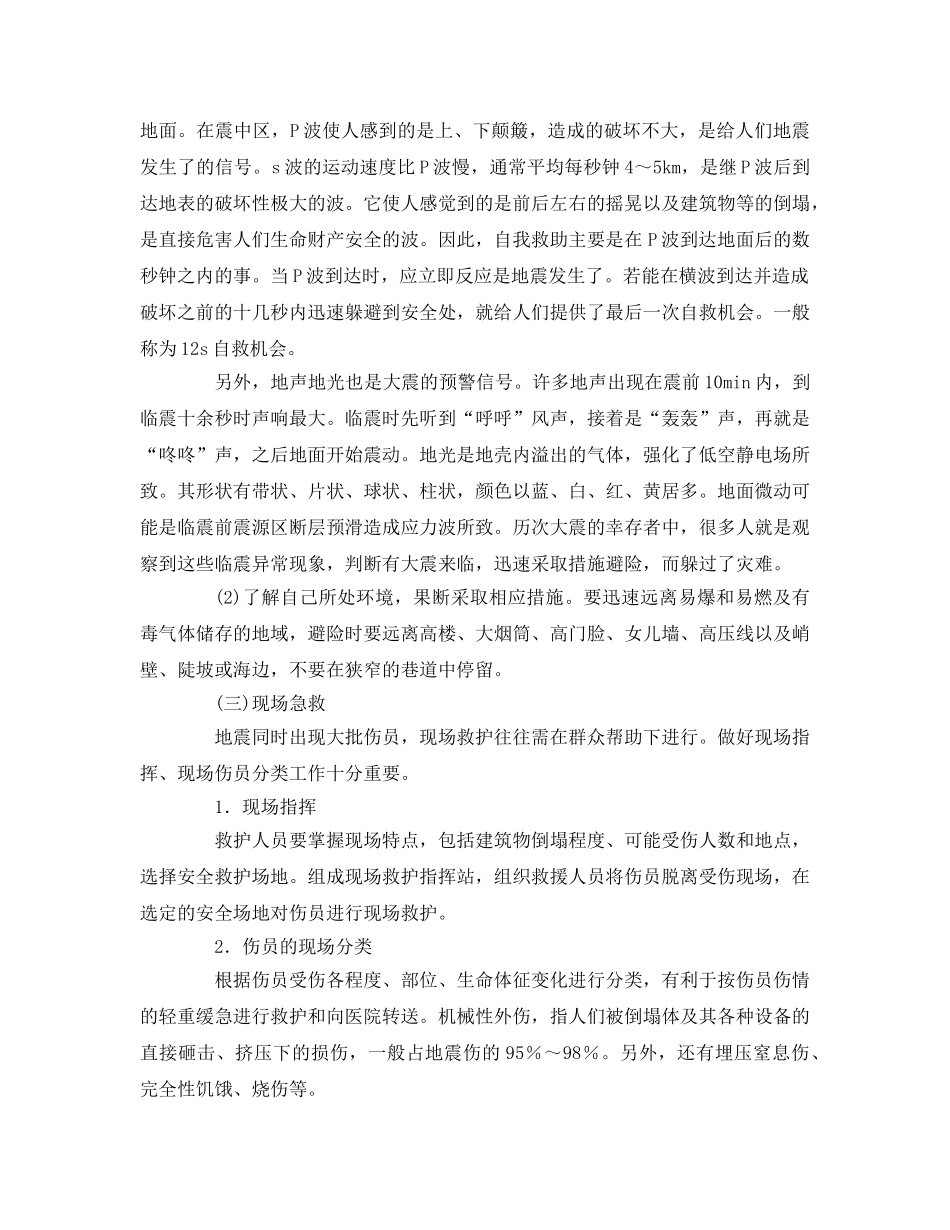 《安全管理应急预案》之地震灾害应急措施 _第2页