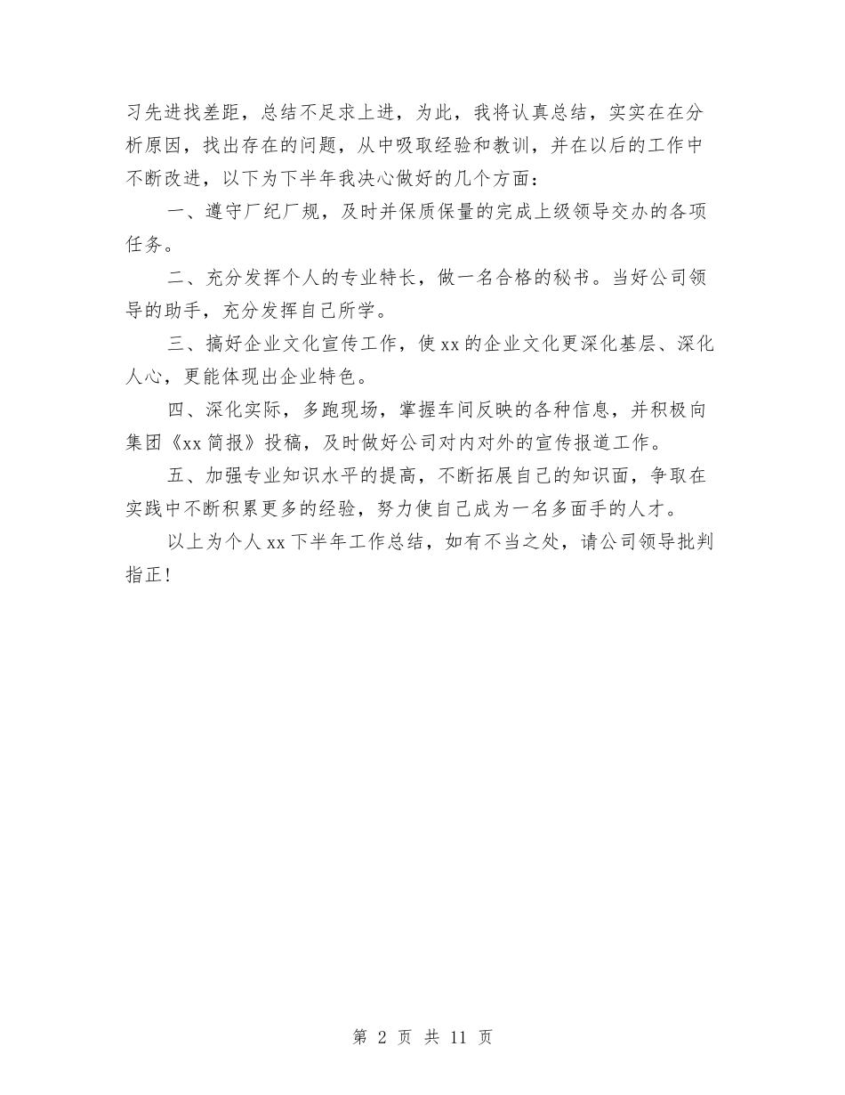 2024年秘书工作总结范文与2024年秘书工作总结范文4篇汇编_第2页