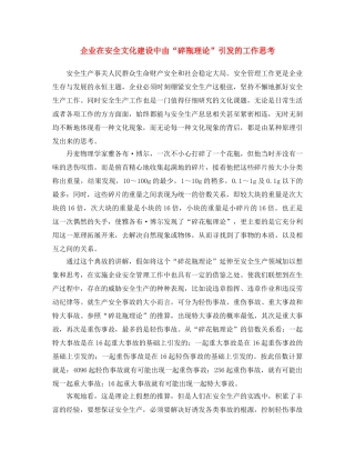 《安全文化》之企业在安全文化建设中由“碎瓶理论”引发的工作思考 
