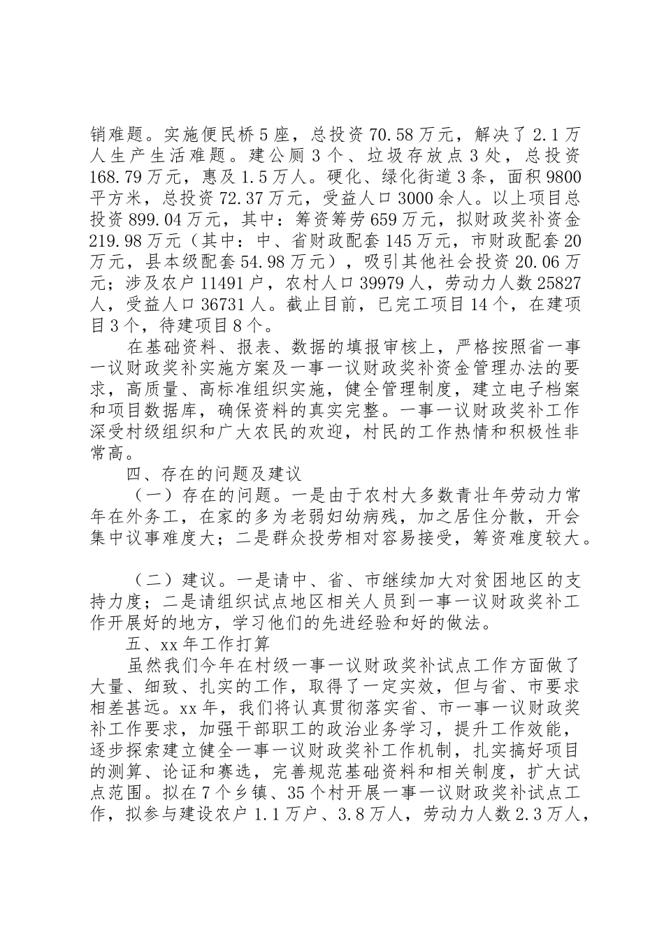 村一事一议规章制度细则_第2页