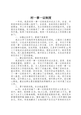村一事一议规章制度细则