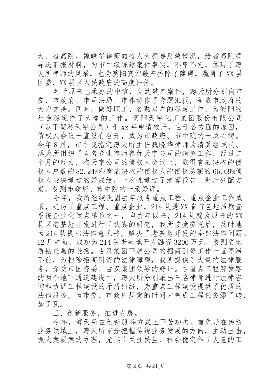 关于律师事务所年度个人总结范文_第2页