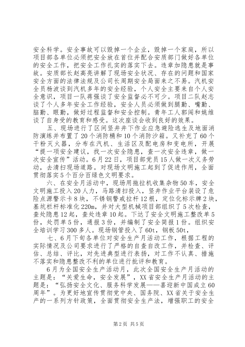 工程项目部安全月活动总结_第2页