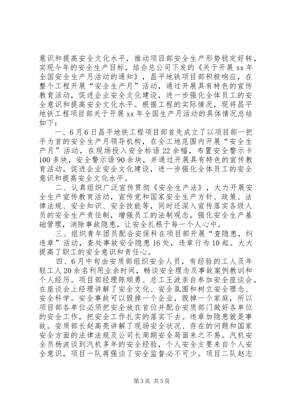 工程项目部安全月活动总结_第3页