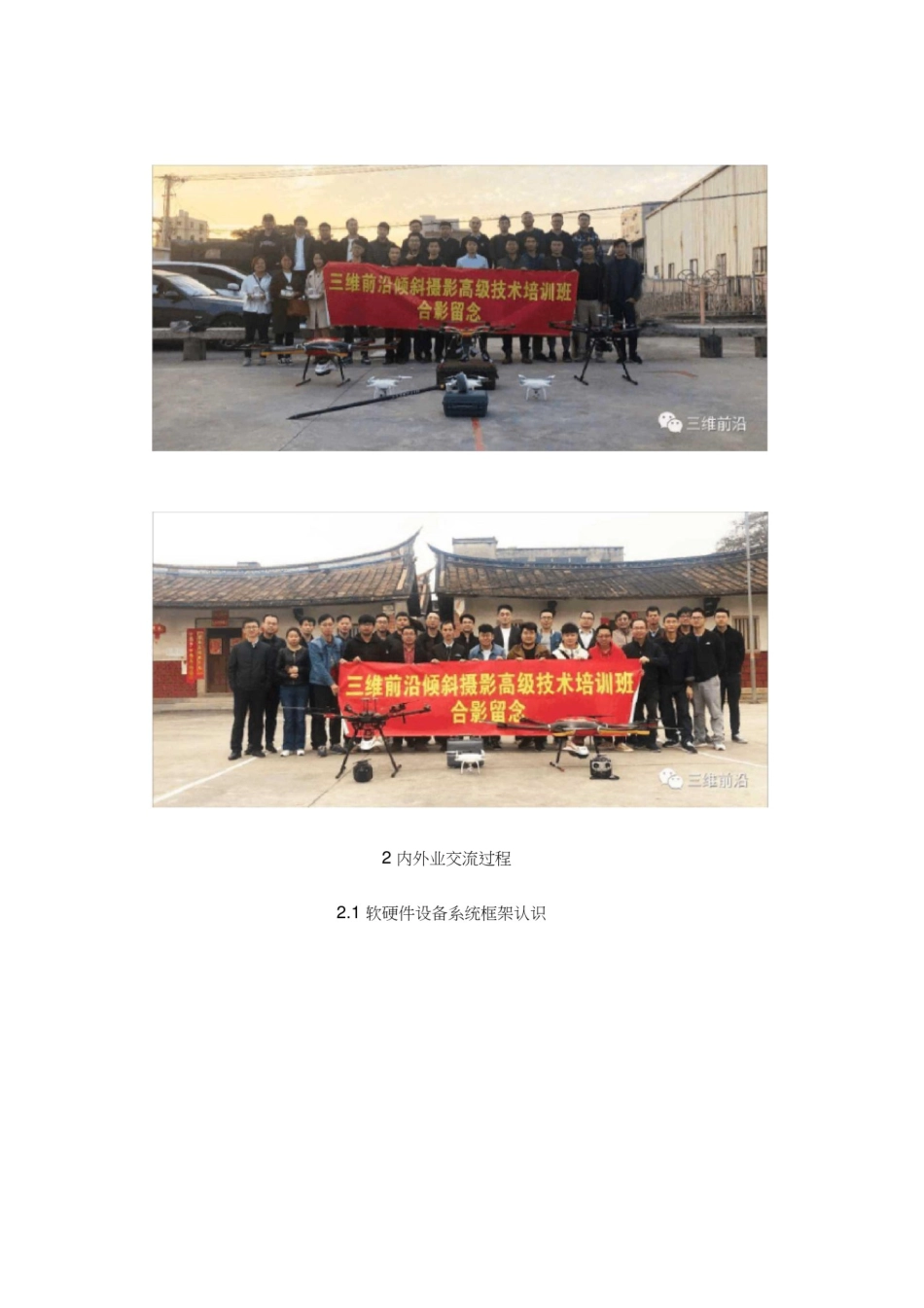 三维前沿倾斜摄影建模高级技术培训指南_第3页