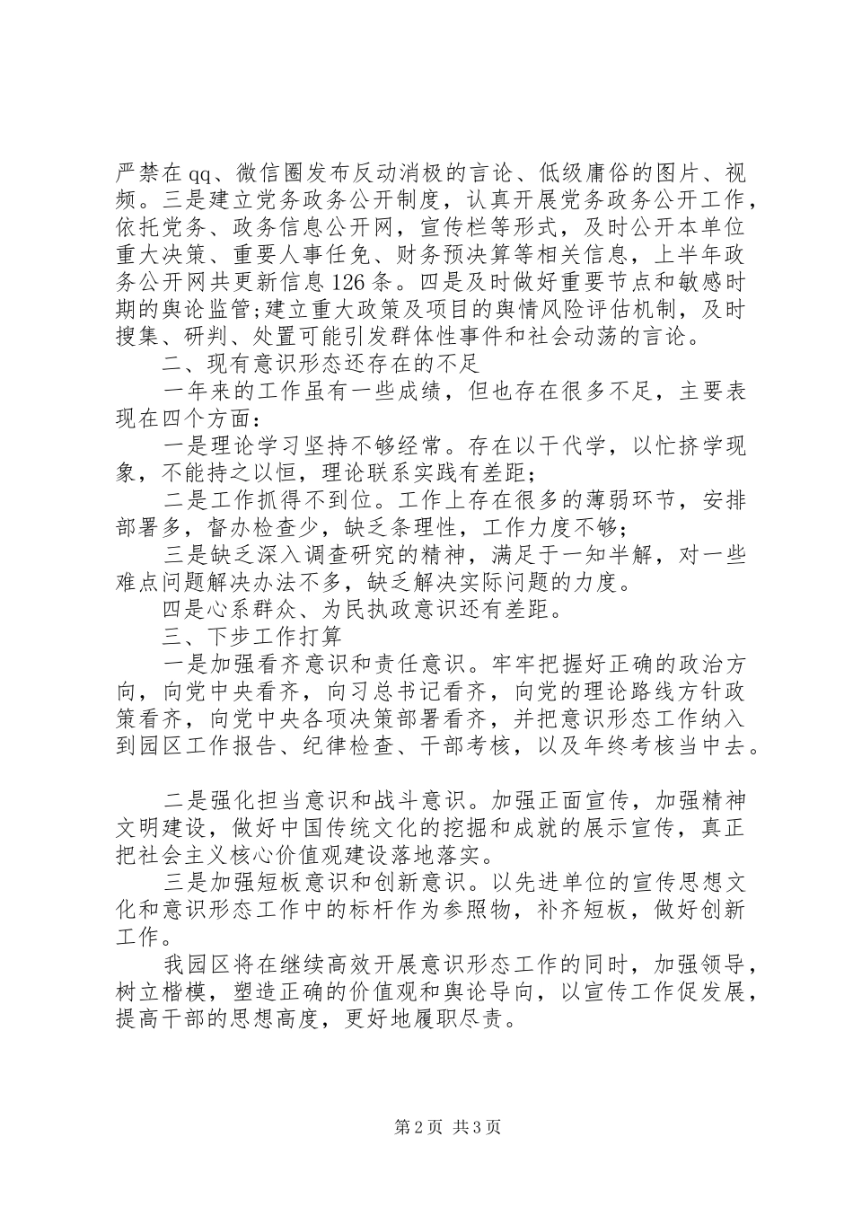 工业园意识形态工作总结_第2页