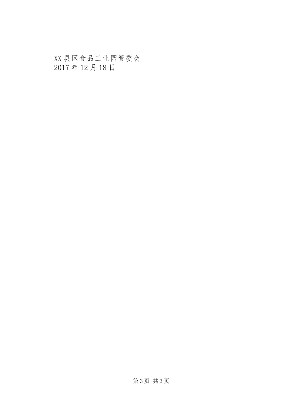 工业园意识形态工作总结_第3页