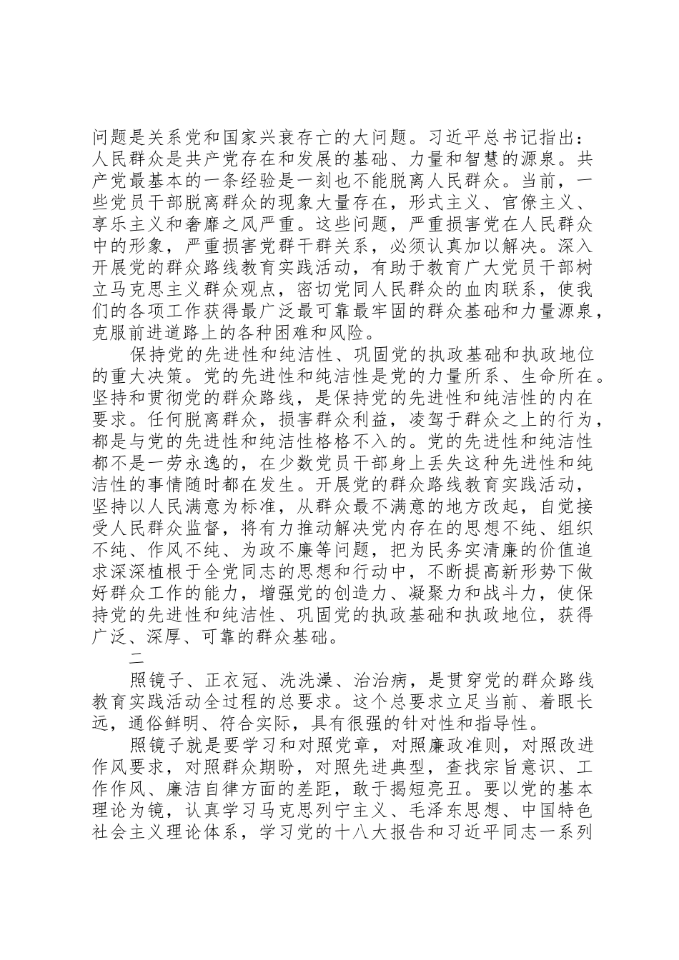 照镜子、正衣冠、洗洗澡、治治病——正确把握党的群众路线教育实践活动的总要求_第2页
