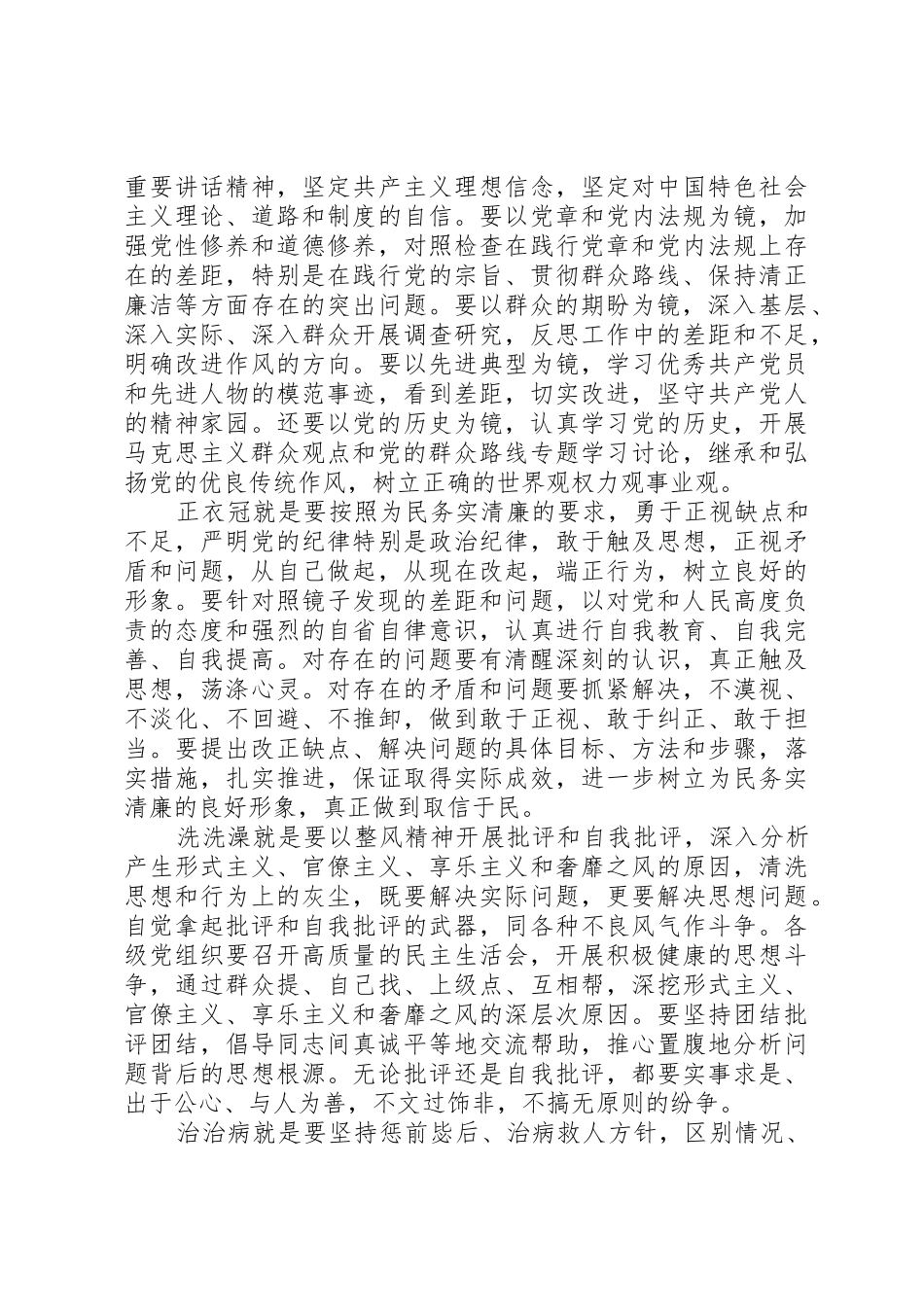 照镜子、正衣冠、洗洗澡、治治病——正确把握党的群众路线教育实践活动的总要求_第3页