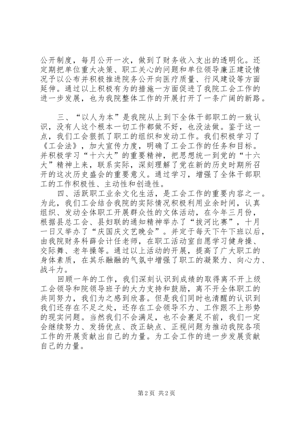 妇幼保健院工会工作总结_第2页