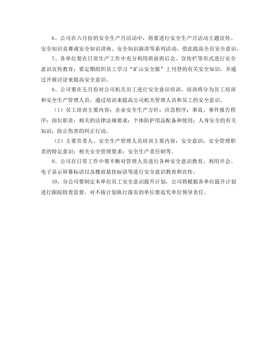 《安全管理文档》之员工安全意识提升计划 _第2页