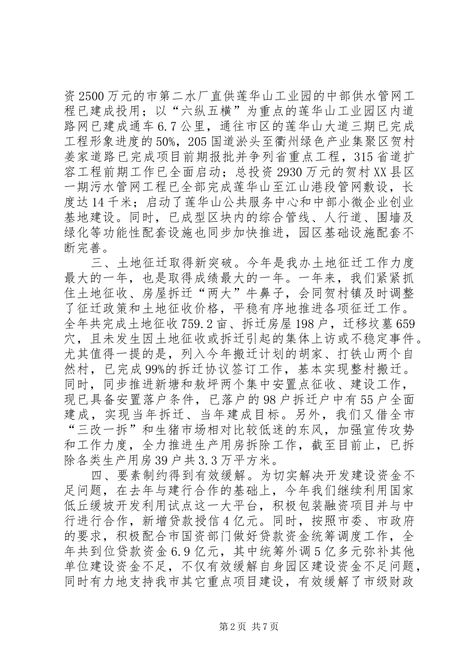 工业区开发办的工作总结及来年工作思路_第2页