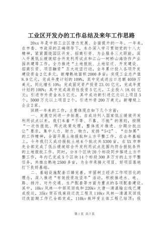 工业区开发办的工作总结及来年工作思路